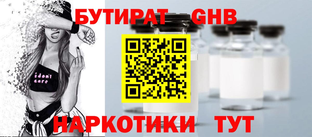 Чита  Бутират 1.4BDO  Вход с VPN 