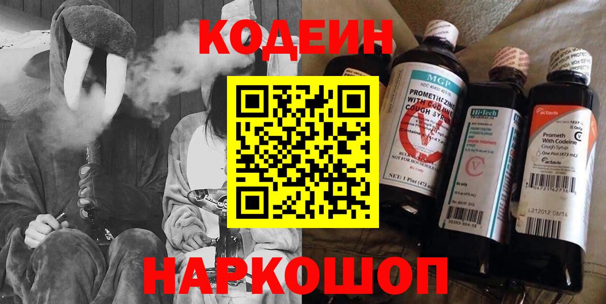 Кодеин напиток Lean (лин)  Codein Purple Drank  Чита  Вход с VPN 
