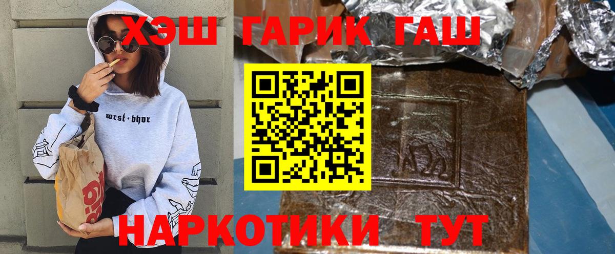 ГАШ  Вход с VPN  Гашиш hashish  Чита  ГАШИШ убойный 