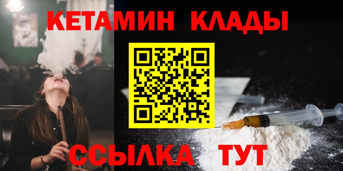 Чита  Кетамин VHQ  КЕТАМИН ketamine  Вход с VPN 