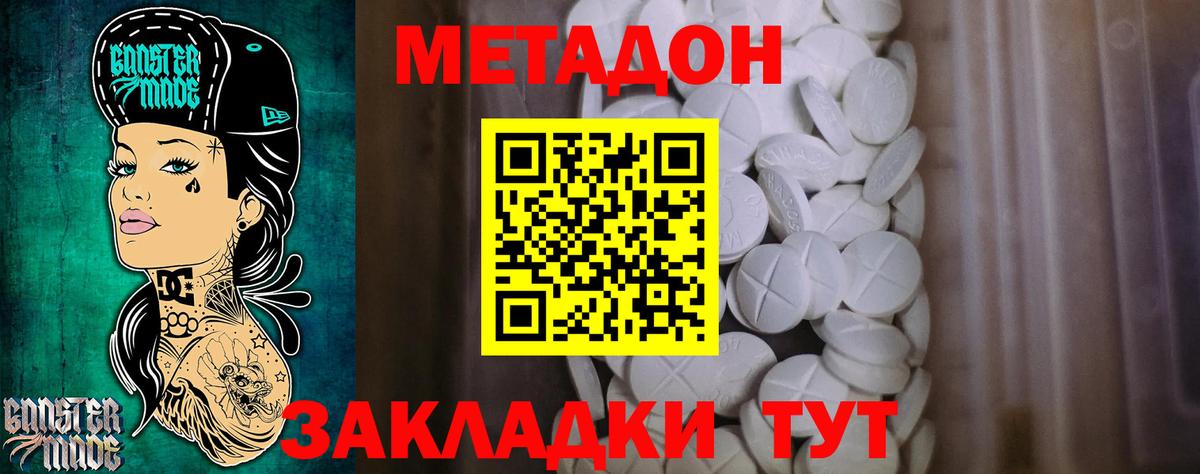 Чита  МЕТАДОН methadone  Вход с VPN 