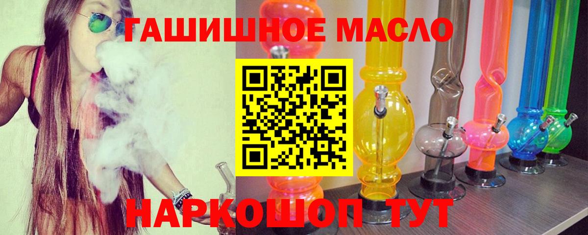 ТГК гашишное масло Чита